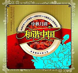 礼盒 和谐中国图片