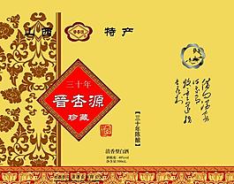 晋杏源图片