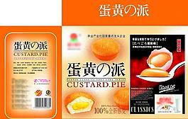 蛋黄派包装图片