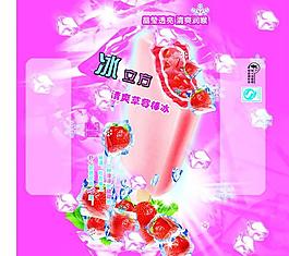 草莓雪糕图片