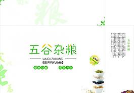 五谷杂粮包装效果图图片