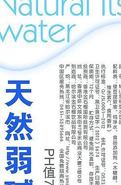 天然水图片