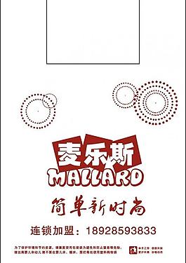 麦乐斯塑料打包袋图片
