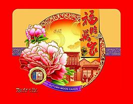 福临万家 月饼盒包装图片