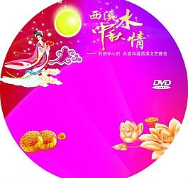 西溪水中秋情光盘图片