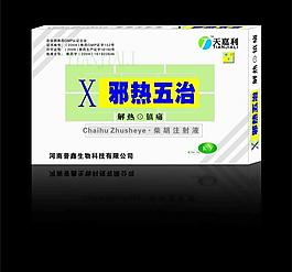 兽药包装盒立体效果图图片