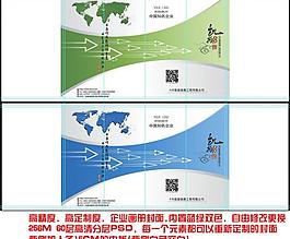 高定制性企业画册封面图片