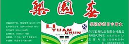 梨园春纯净水水贴图片