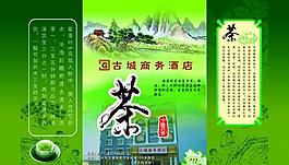 宾馆茶叶袋图片