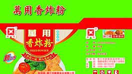 万用香炸粉包装图片