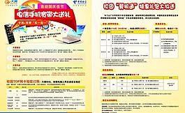 校园国庆宣传单页图片