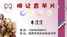 明记香芋片图片