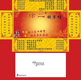 饺子馆抽纸盒图片