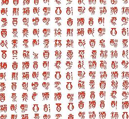 酒字图片