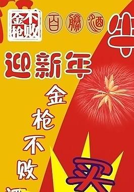 酒 保健酒图片