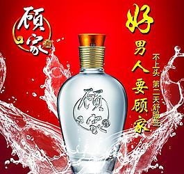 顾家酒图片