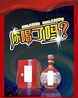 酒的海报图片