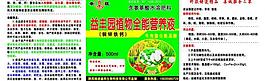 益加能植物全能营养液图片