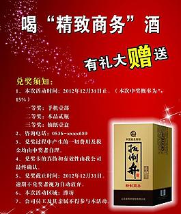 酒宣传图片