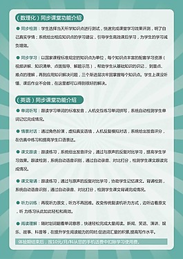 同步课堂功能介绍图片
