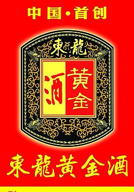 黄金酒图片
