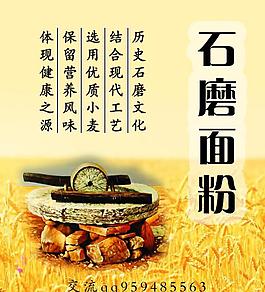 石磨面粉图片