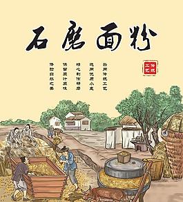 石磨面粉图片