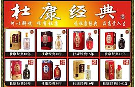 杜康酒图片