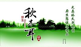 秋木耳礼盒手提袋图片
