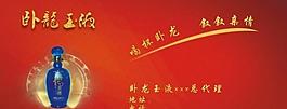 卧龙酒图片