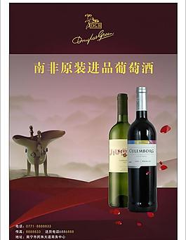 酒的宣传图片