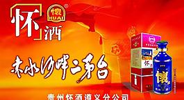 怀酒图片