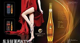 ktv宣传 酒宣传图片
