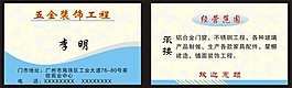 五金名片