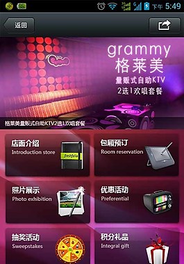格莱美微网站APP素材下载