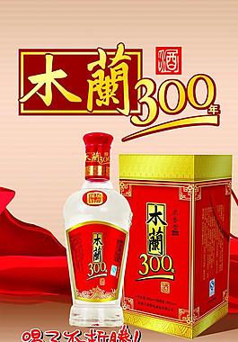木兰酒图片