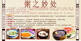 粥之妙处矢量展板