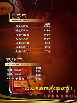酒 酒水 酒水单图片