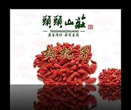 枸杞子图片