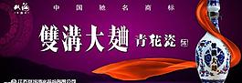 双沟酒图片