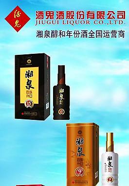 酒鬼酒海报图片