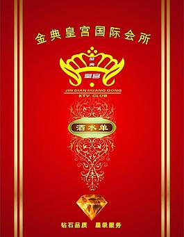 酒 酒水 酒水单图片