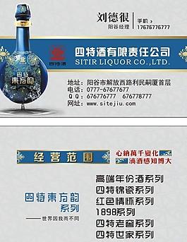 四特酒名片图片