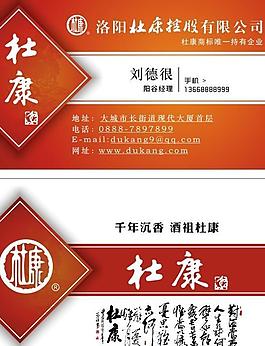 杜康酒名片图片