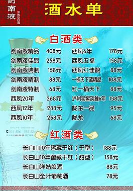 酒巴水单图片