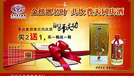 茅台酒广告图片