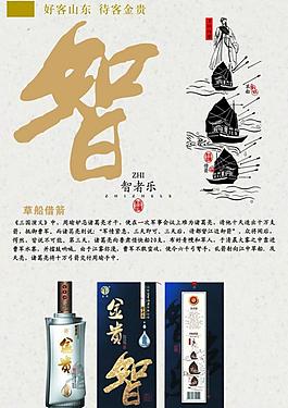 智者乐酒图片