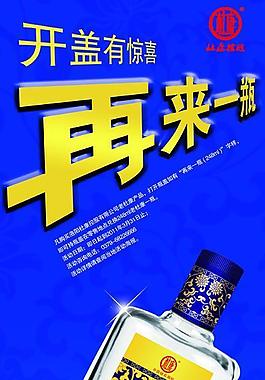 杜康酒宣传海报图片