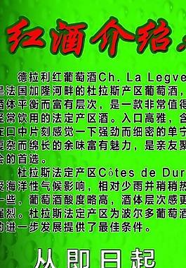 酒品介绍图片