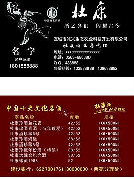 杜康酒 名片图片